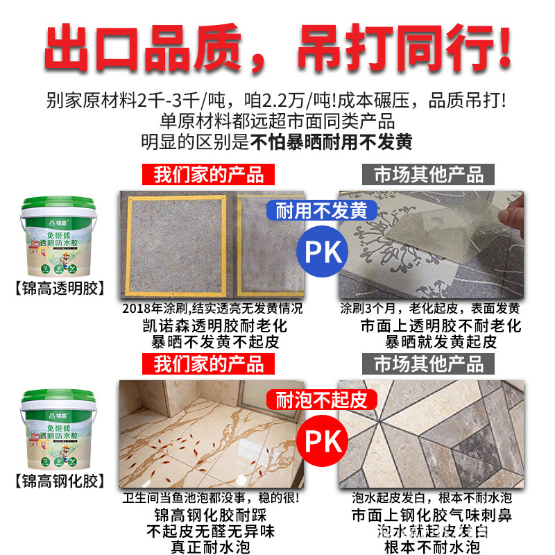 錦高-レンガを削らずに使える透明防水接着剤 屋根内外壁窓台浴室 工場卸売|undefined