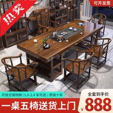 实木大板茶桌椅组合新中式一桌五椅办公室泡茶台客厅家用原木茶几
