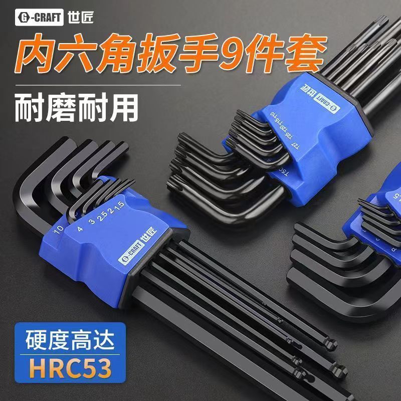 德国高硬S2合金内六角扳手内六角工具六棱梅花内六角星螺丝刀套装