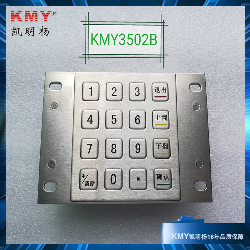 IP66防水键盘金属键盘防水防尘工业键盘数字按键键盘非加密键盘