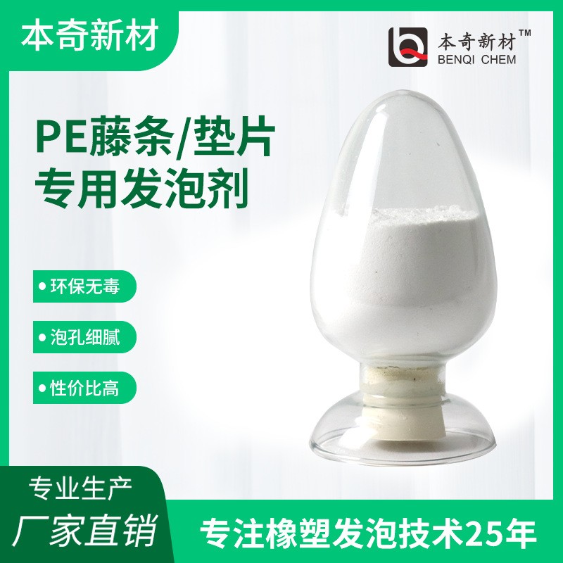 适用于PE藤条医疗/化妆品瓶盖垫片的白色特种发泡剂