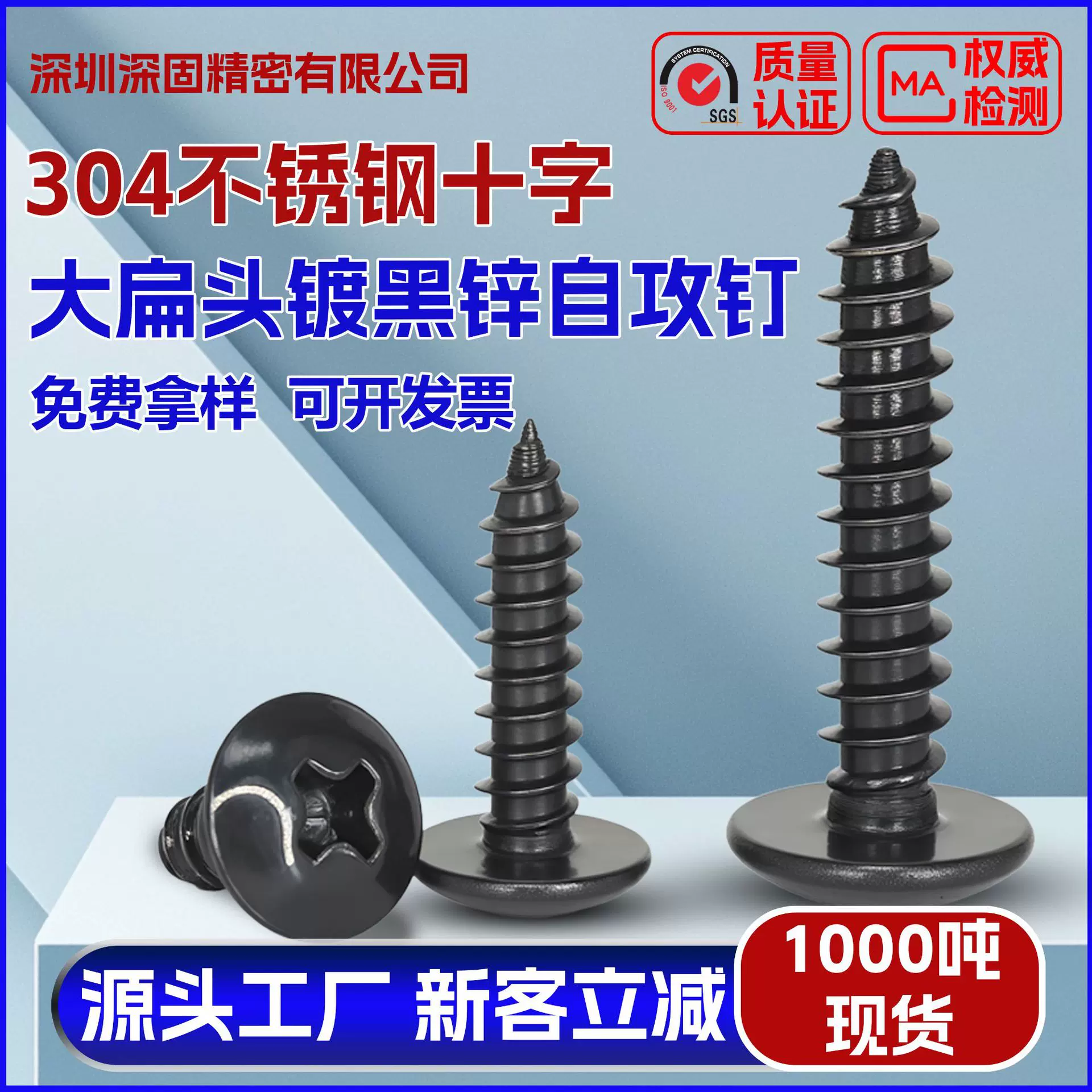 304不锈钢TA十字大扁头镀黑锌自攻螺丝钉 十字槽蘑菇头黑色自攻钉