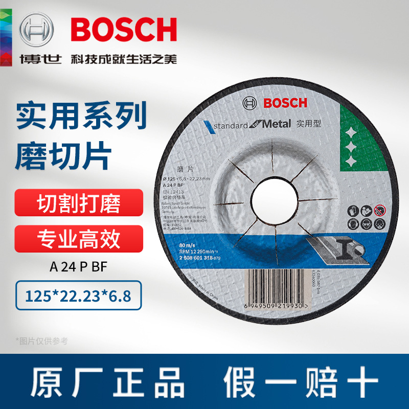 博世实用系列磨切片A24PBF金属磨片125*22.23*6.8mm研磨打磨片