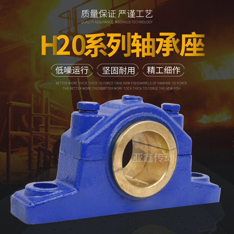 H200系列滑动轴承座H2040轴承座铸铁铸钢H2030铜套座H2045