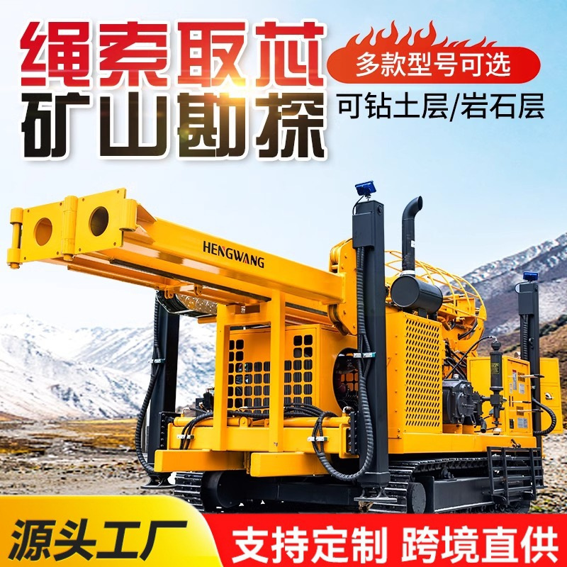 履带式绳索取芯钻机 全液压勘探钻机千米双管取样钻孔机