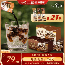 日食记x永璞浓缩咖啡液美式平衡 醇厚 黑巧冷热冲泡便携25g*21条