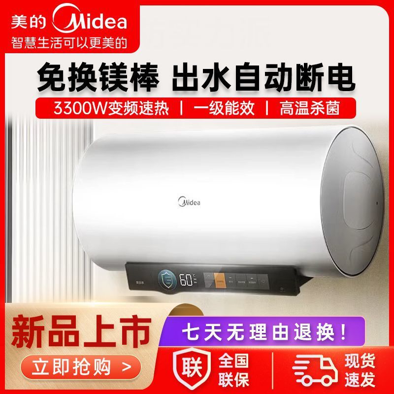 Midea/美的F6033-CA3S电热水器60升优惠品变频出水断电能效