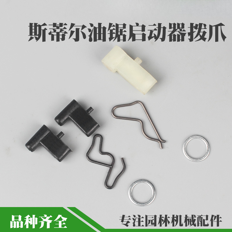 MS170/180/250/251油锯启动器拨爪MS381/382绳轮卡簧拨牙其他