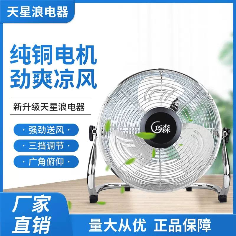 天星浪台式趴地扇工业电风扇家用趴地扇大功率落地工地爬地扇