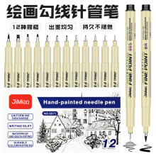 针管笔樱花同款防水勾线笔美术漫画设计草图笔手绘针管绘画笔批发