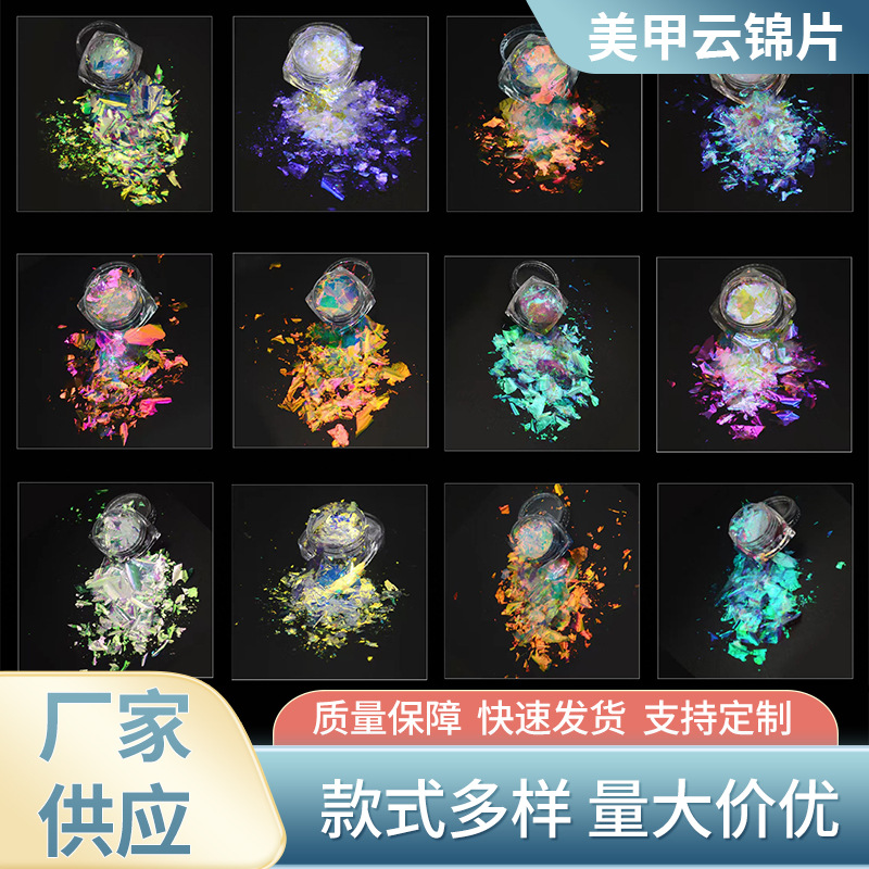 云锦粉透明变色龙耐溶剂美甲极光粗片 高浓度幻彩 云锦粉粗片变色