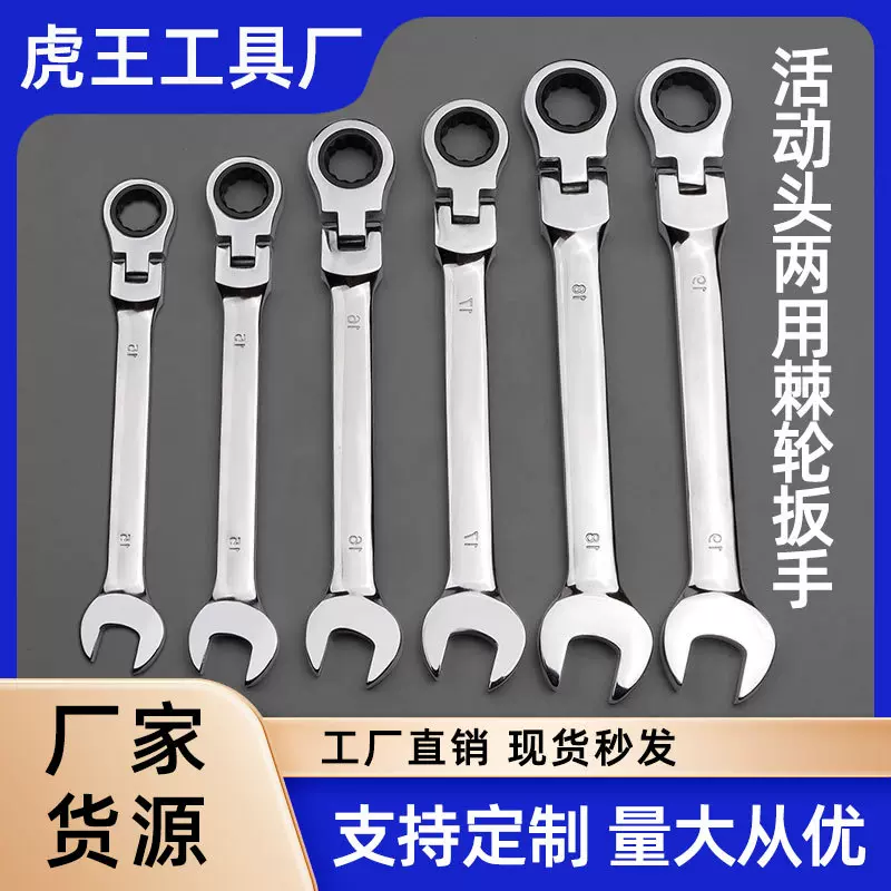 厂家批发 活动头双向棘轮 开口梅花两用 狭小空间作业高效扳手