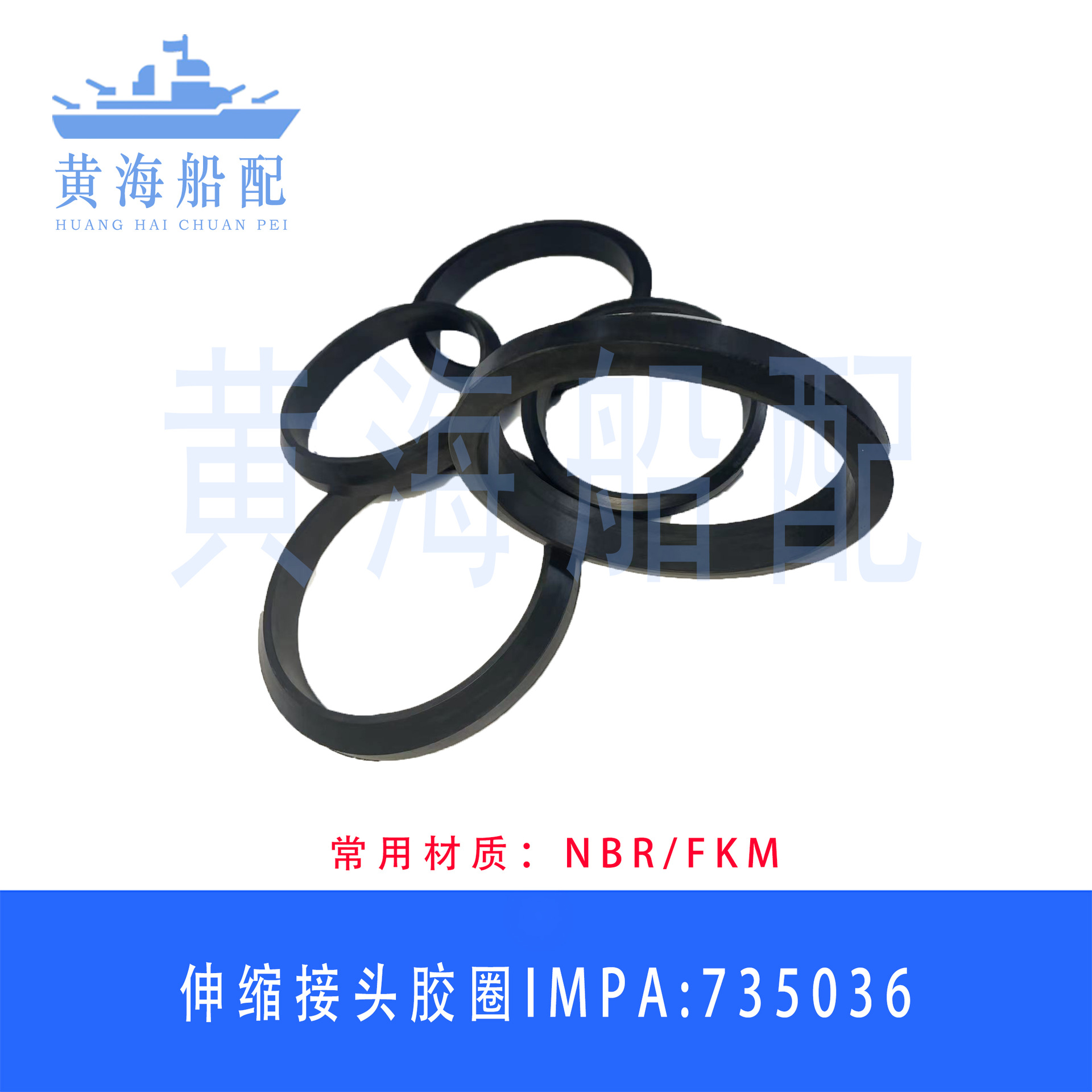 伸缩管接头胶垫550A-560伸缩接头NBR密封圈锥形胶圈IMPA:735036