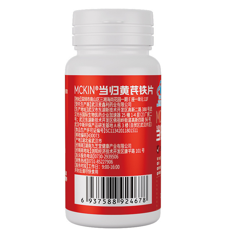 九芝堂MCKIN 当帰黄耆鉄錠24g（0.6g/錠*40）女性用貧血改善正規品|undefined