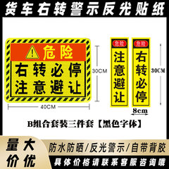 Stop sign for trucks with right turn visibility blind spot parking yield start passenger car right turn danger warning sticker reflective