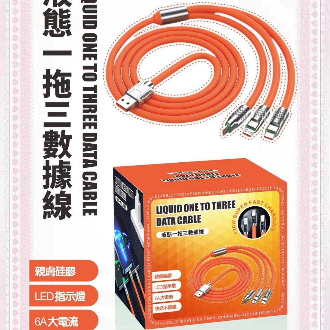 台湾中巨产品彩盒改盒美冠锌合金软胶机客一拖三带灯三合一数据线