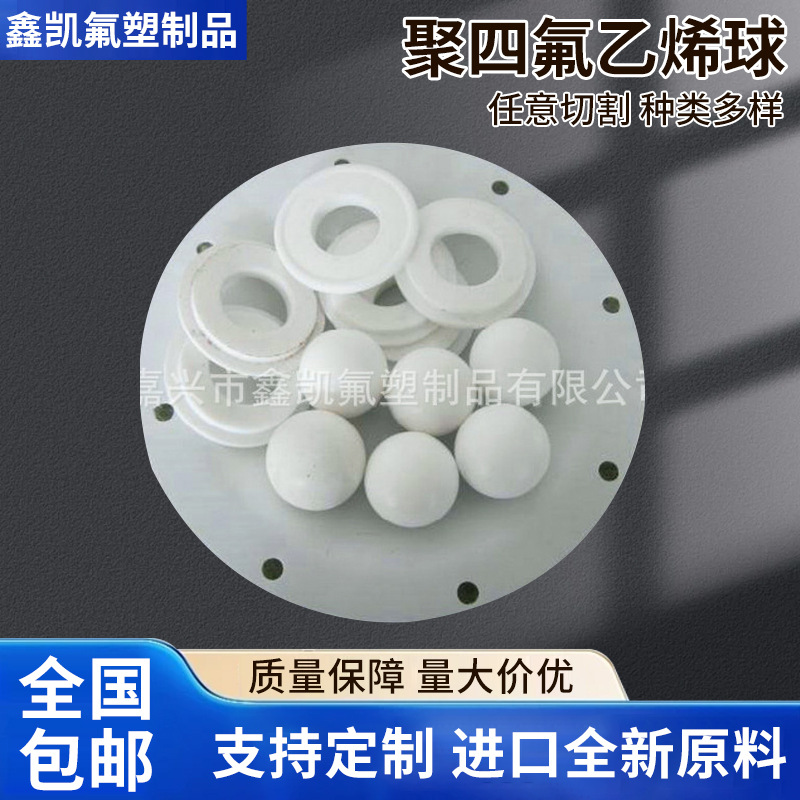 聚四氟乙烯球现货供应 聚四氟乙烯球 耐腐蚀聚四氟乙烯球铁氟龙球