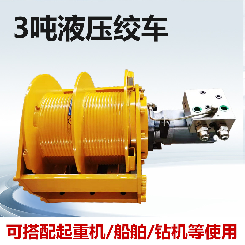 3 吨液压绞车液压驱动稳定高效 船舶/矿山/工程通用液压卷扬机