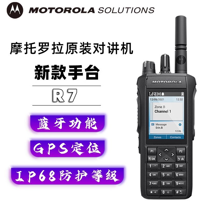 摩托罗拉数字对讲机R7户外手持器蓝牙GPS定位民用大功率手台适用