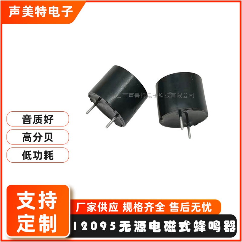 12095电磁式环保耐高温无源蜂鸣器频率4K蜂鸣器现货16欧42欧140欧