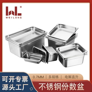 0.7厚电解直升不锈钢份数盆 自助餐保温台盛菜盆带盖冰淇淋分数盆