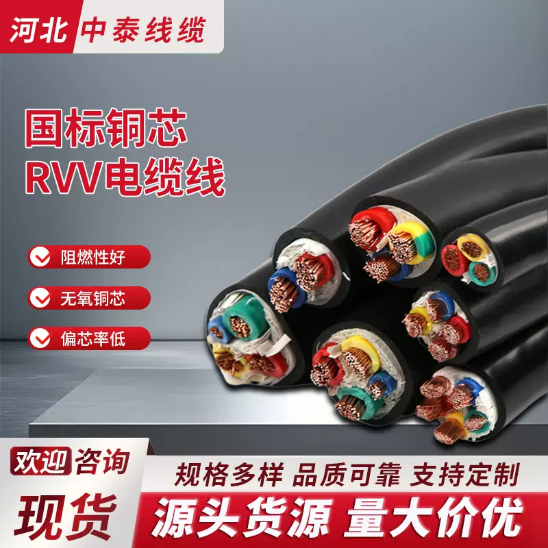 国标线缆电线电缆RVV电缆铜芯阻燃低压信号线工程线缆电线