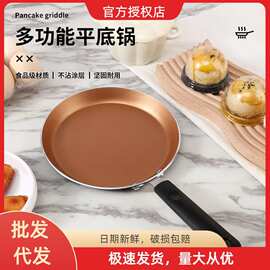 不粘平底锅千层麦饭石煎锅电磁炉家用6寸8寸铝合金煎饼锅明火可用