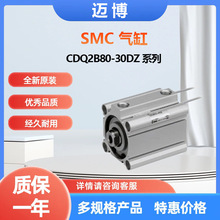 SMC薄型气缸CDQ2B80-30DZ全系列标准型/单杆双作用装置紧凑型设计