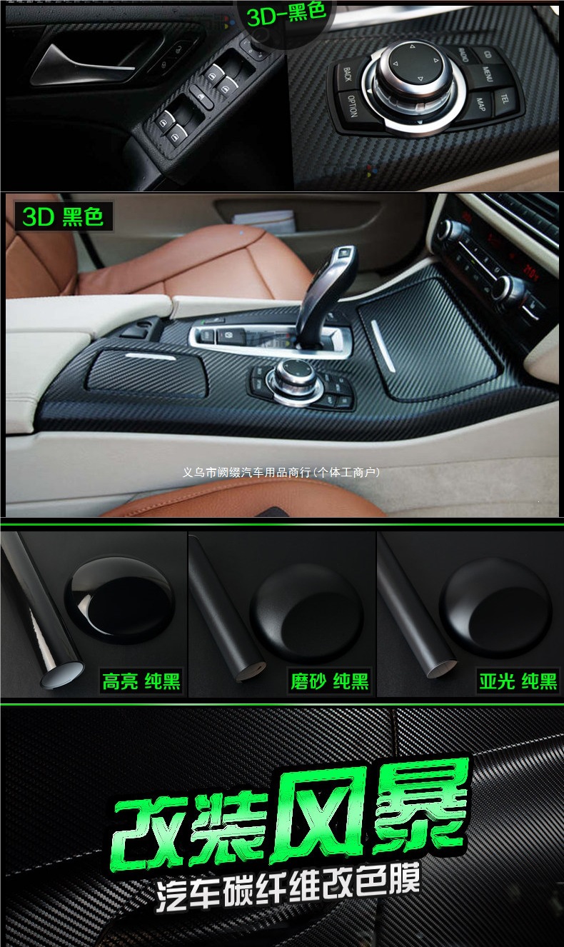 Car color change film, interior carbon fiber stickers, 5D center console, car roof, fishing box, rearview mirror, black car wrap