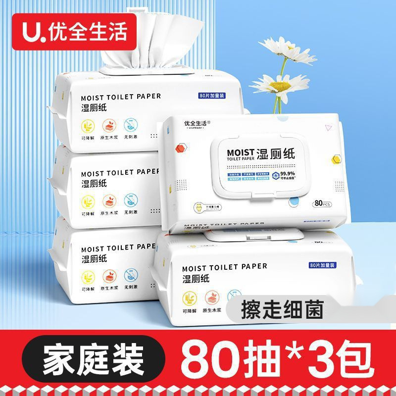 湿巾纸可卫生直接大包湿厕纸优全生活小独立马桶带盖家庭装|undefined