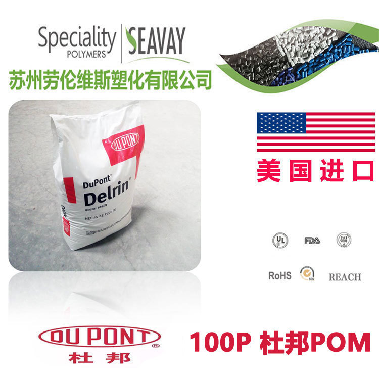 增韧级 POM/美国杜邦/Delrin 100P NC010 挤出 高刚性 高抗冲耐磨