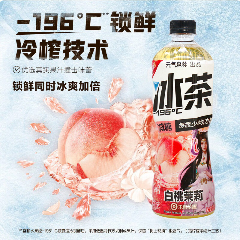 Yuanqi Forest Iced Tea Ice Burst Lemon 600ml*15 Bottles White Peach Jasmine Flavor Reduced Sugar Tea Beverage Whole Box Special Price