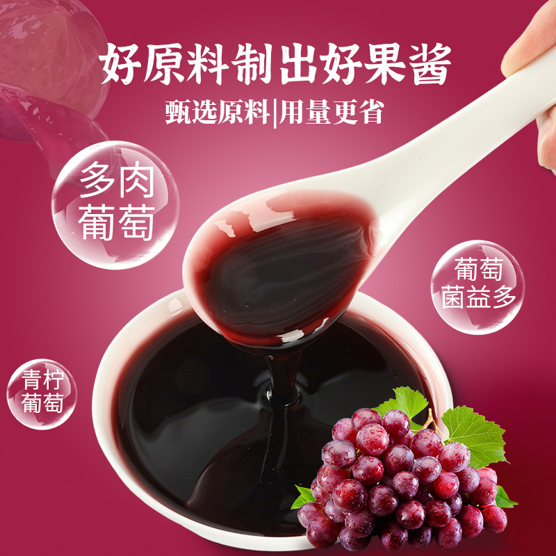 葡萄果醬商用水果茶多肉葡萄冰沙奶茶店專用原材料葡萄濃縮汁原漿