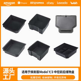 适用焕新modely/3/YL特斯拉中控储物盒tesla收纳扶手箱隐私盒批发