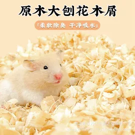 仓鼠生活用品;仓鼠清洁用品;木质工艺品