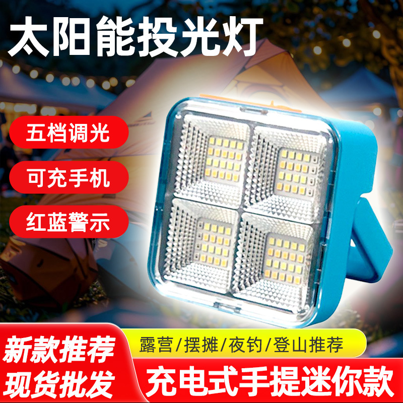 太阳能手提灯户外露营灯摆摊应急照明灯磁吸充电投光灯led灯