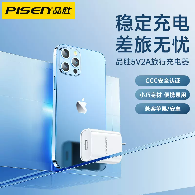 品胜5V2A单口USB-A充电器适用于苹果华为笔记本macbook手机快充