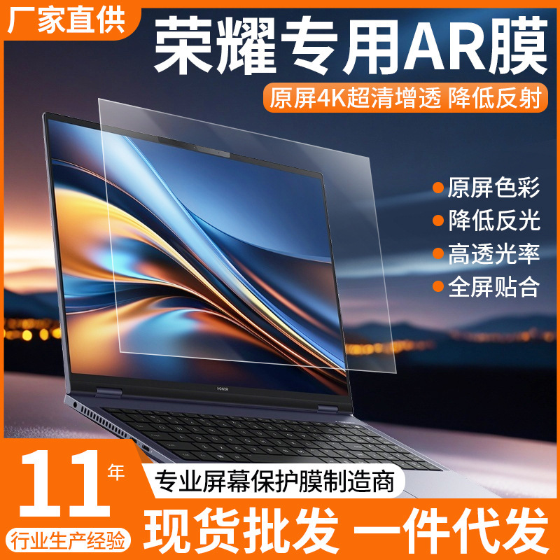 For glory notebook ar film glory magicbook art14/x14 16 inch 15 inch HD screen film