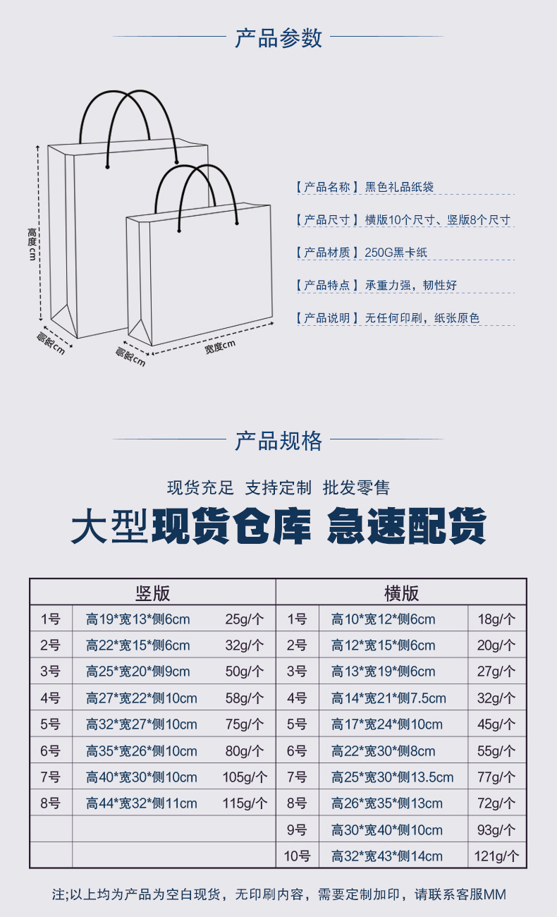 黑色纸袋-详情页_02.jpg