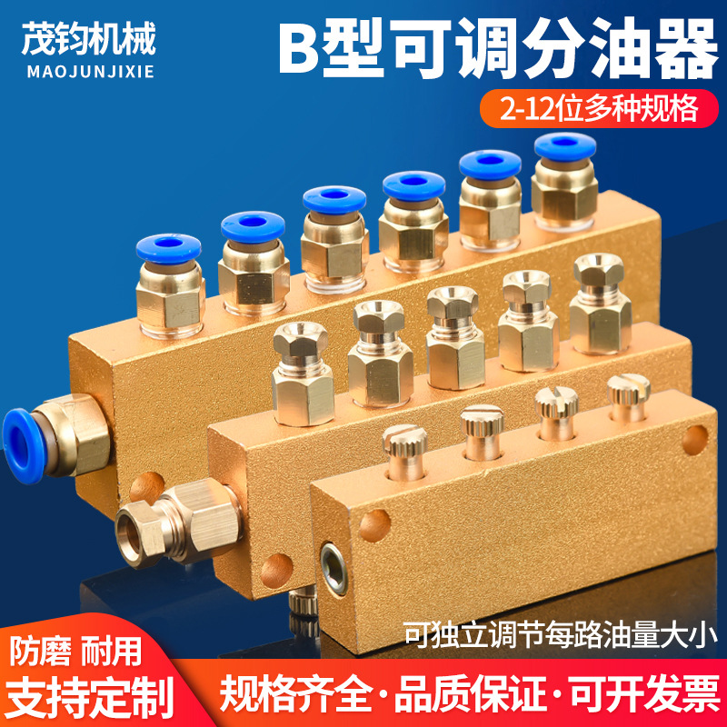 B型可调分油器油管分配器TK型抵抗式分油排分油阀油路润滑分油块