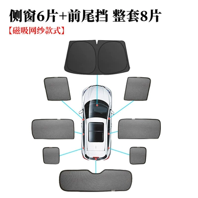 Car curtains, Cross-Border Foreign Trade Special Car - 8-pieces-for-the-whole-car-remark-model-year