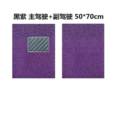 can be cut to size, Universal Foot Pad - black-purple-driver-and-passenger-seats-two-pieces