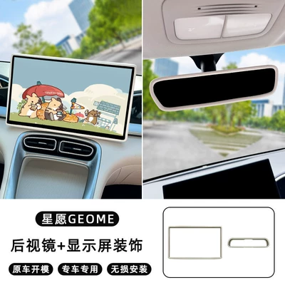 Other Automotive Interior Supplies – Screen Cover Accessories - dream-editionfree-editiondiscovery-editiondiscovery-edition-146inch-screen-star-wish-central-control-screen-cover-rearview-mirror-cover-original-car-gray-white