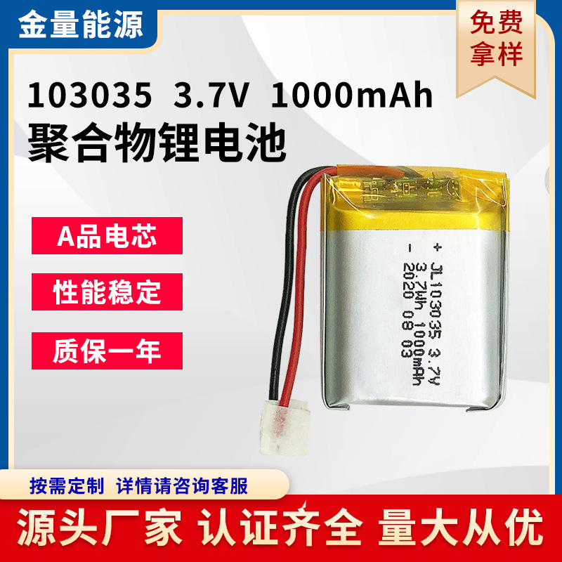 103035聚合物锂电池3.7V 1000mAh智能手表加湿器相机电池警示灯