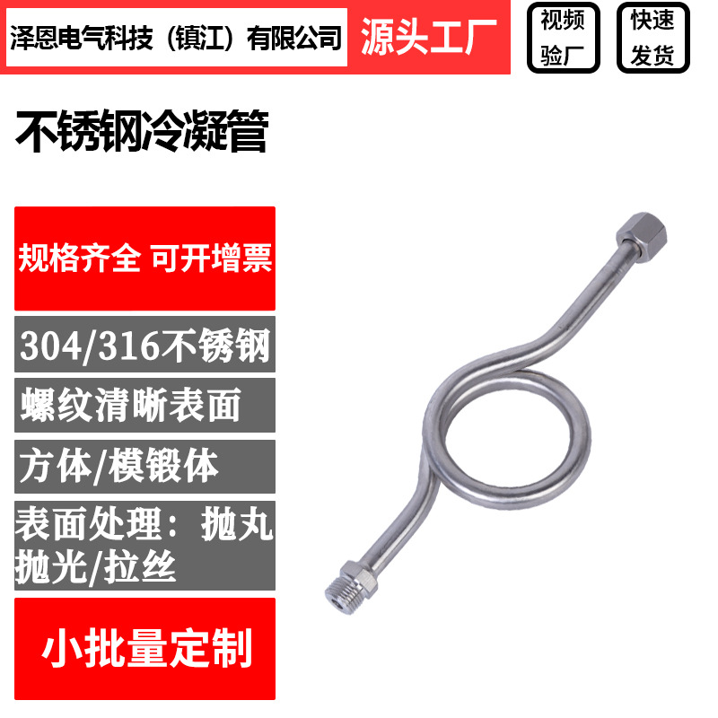 供应压力表缓冲管变送器弯管蒸汽散热管内丝螺纹304不锈钢冷凝管