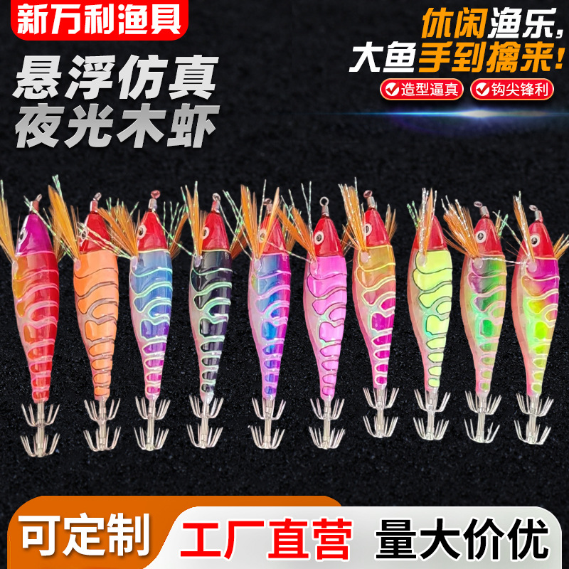5.5cm.龙纹荧光线条水平仿真夜光木虾假饵海钓鱿鱼钩路亚硬饵墨鱼