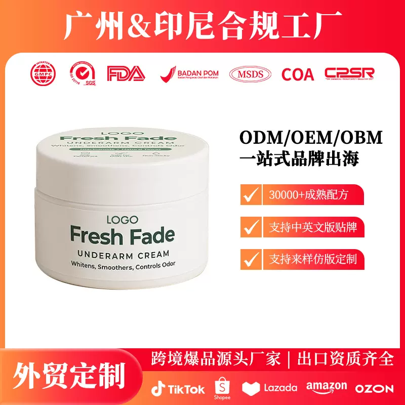 东南亚爆品OEM腋下乳霜快速吸收淡化腋下暗沉乳霜Underarm Cream