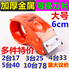 加厚48/60規格金屬透明膠帶切割器封箱打包膠帶紙封口機大封箱器