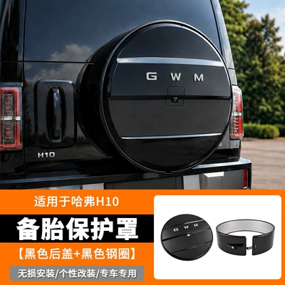Great Wall Haval H10 spare tire cover rear tailgate spare tire protective shell off-road modification dustproof and scratch-resistant decorative accessories (Spare wheel cover) - haval-h10glossy-black-steel-rim-spare-tire-coverglossy-black