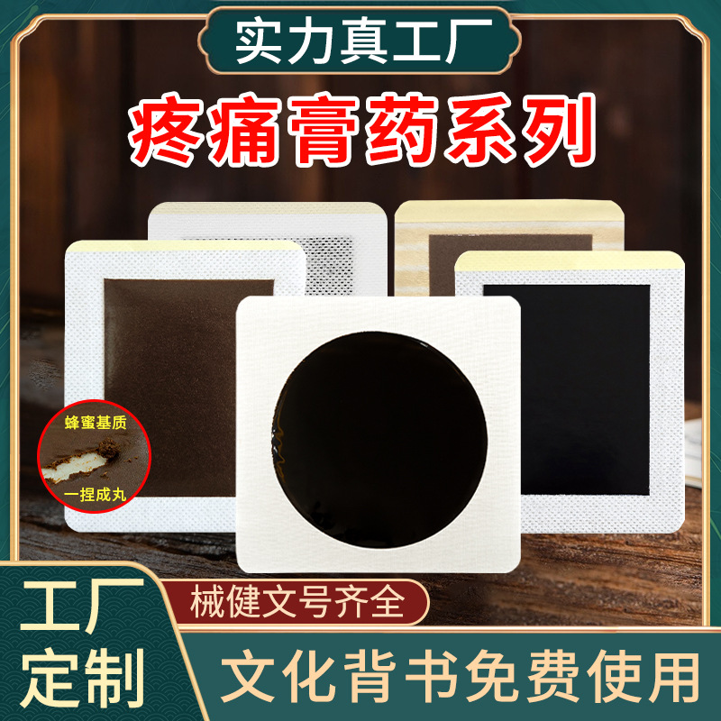 Plaster paste old black cream OEM brand protection cervical…